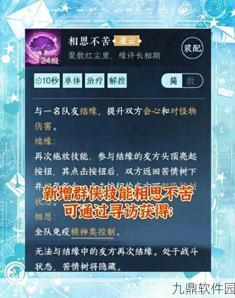 逆水寒手游资讯,揭秘狂发一怒绝技获取全攻略
