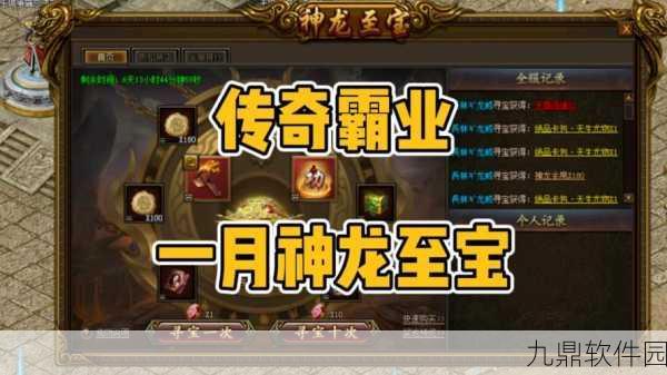 龙霸业新版本震撼发布,传奇再现手游新篇章