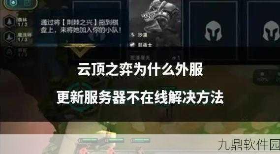 云顶之弈手游地区更换全攻略，轻松玩转全球服务器