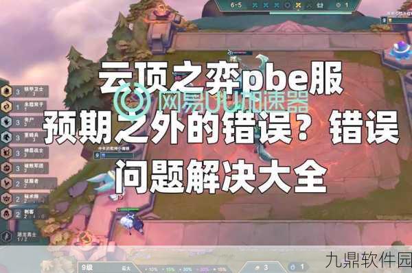 云顶之弈手游地区更换全攻略,轻松玩转全球服务器