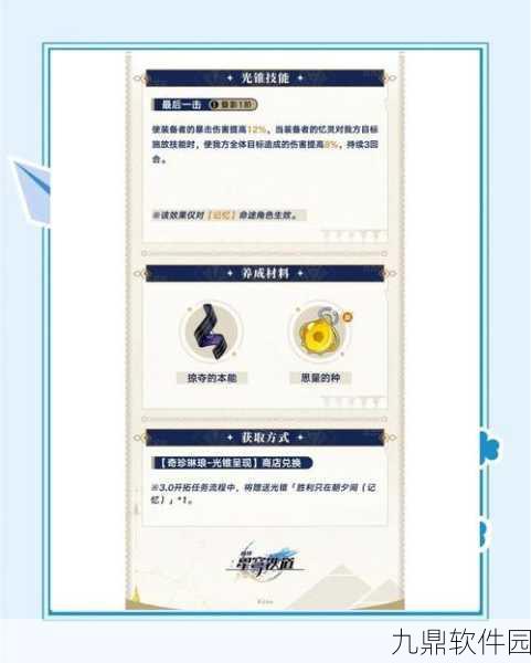 手游资讯,星穹铁道决心如汗珠般闪耀光锥详解