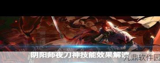 阴阳师新版本揭秘，夜刀神藏的秘密即将揭晓