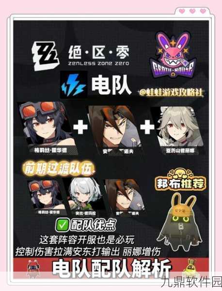 绝区零最强阵容揭秘，神秘任务全攻略
