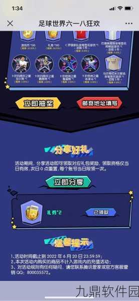 FIFA足球世界礼券使用全攻略