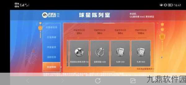 FIFA足球世界礼券使用全攻略