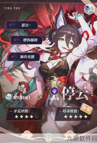 崩坏星穹铁道停云角色快速上手攻略与深度培养策略全解析
