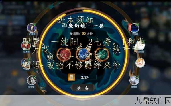 剑网3指尖江湖心魔副本BOSS攻击应对策略全解析