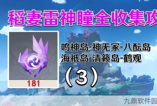 原神手游资讯,详解雷神瞳共鸣器的制作与使用