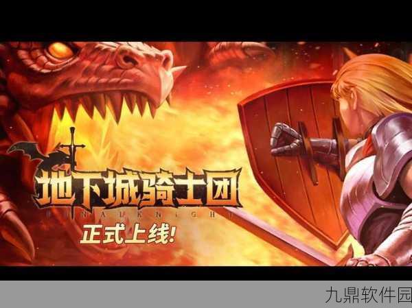 魔城骑士，全新地下城闯关冒险游戏震撼发布，带你领略无尽挑战与刺激