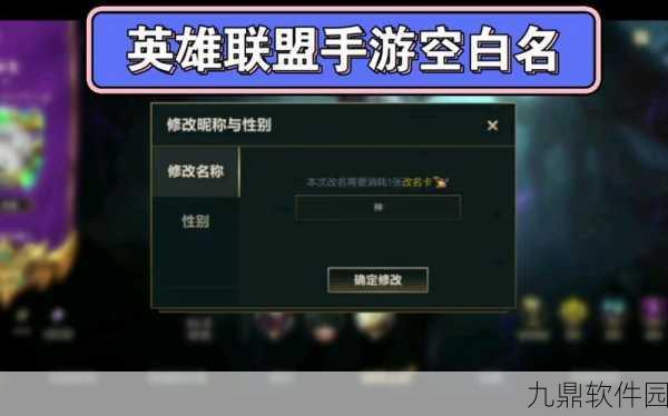 英雄联盟手游空白名字打法揭秘,个性昵称新玩法