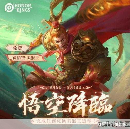 王者荣耀美猴王孙悟空皮肤点券价格揭晓，限时优惠不容错过！