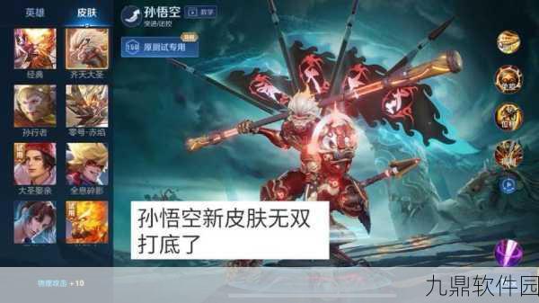 王者荣耀美猴王孙悟空皮肤点券价格揭晓,限时优惠不容错过!