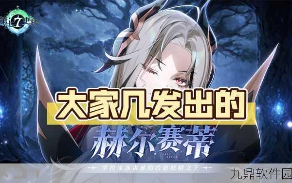 莉莉贝闪耀登场，第七史诗新版本更新深度解析