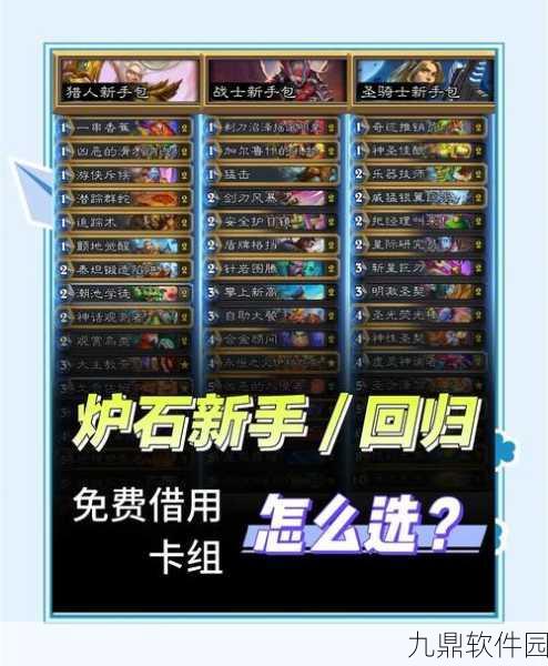 炉石传说三足鼎立，高胜率卡组推荐深度解析