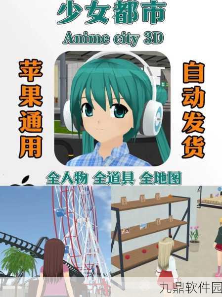 少女都市汉化版手游,3D卡通休闲沙盒模拟新体验全面解析