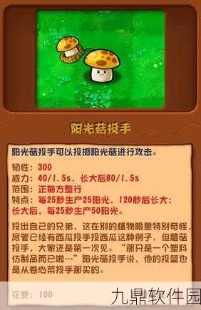 手游资讯指令,深入解析植物大战僵尸中的阳光蘑菇成长机制