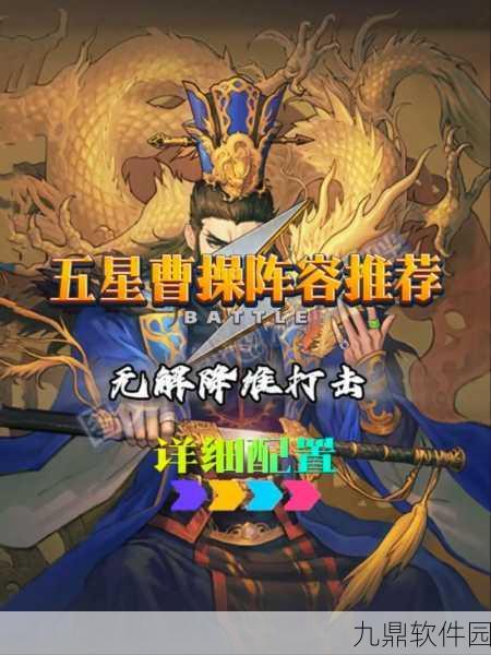 率土之滨五星武将深度解析，谁才是战场上的真正王者？