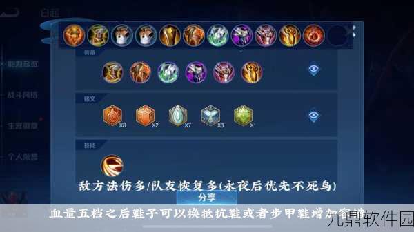 王者荣耀白起五级铭文搭配全解析