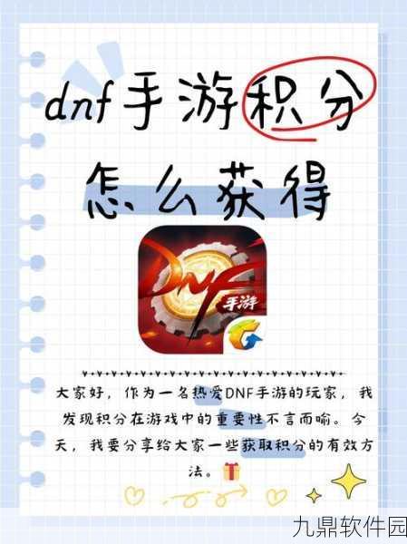 DNF手游元对应积分数量揭秘，深入解读游戏货币转换新规则