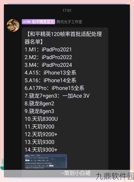 和平精英配置要求详解及支持机型配置表