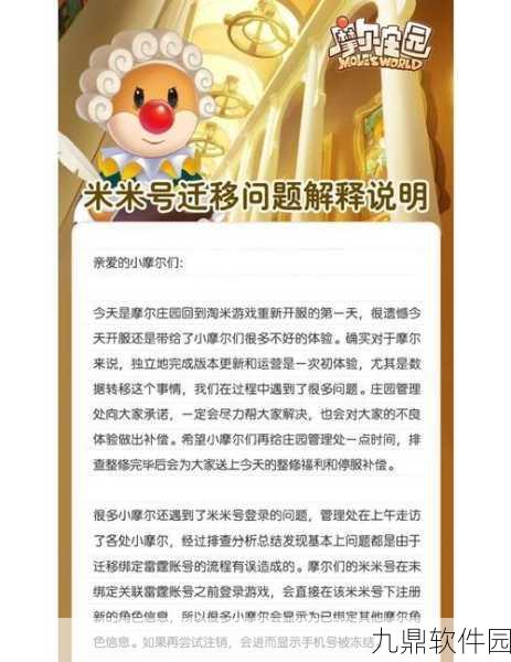 摩尔庄园手游账号兼容性深度解析,旧账号能否无缝衔接新游体验?