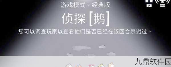 手游资讯，热门推理游戏鹅鸭杀手游版即将震撼上线