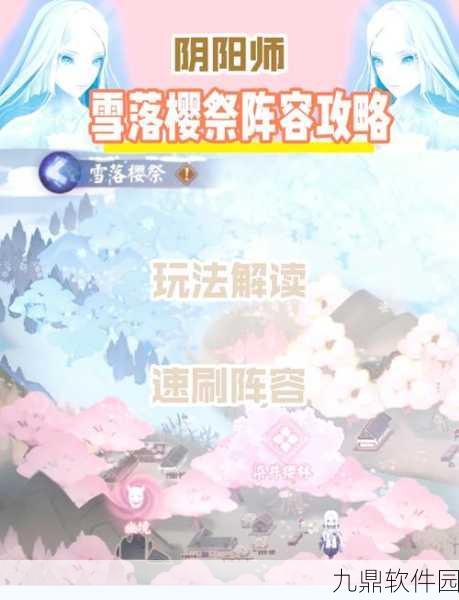 阴阳师手游资讯,揭秘雪女秘闻副本十层通关攻略