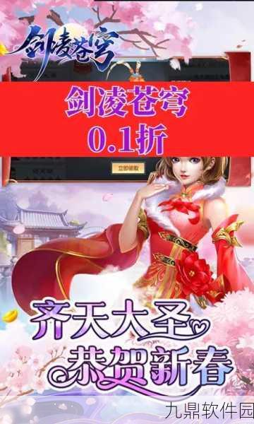 剑凌苍穹兑换系统大揭秘，解锁特色玩法，探索游戏无限魅力