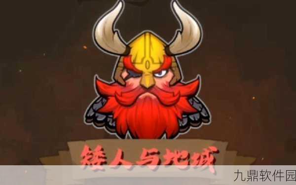 矮人与地城新版本震撼发布,地下城冒险之旅再升级