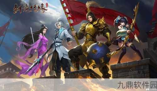 剑侠情缘手游家族管理深度解析,打造团结高效的战斗集体