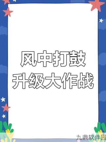 我画你冲手机版全新热血闯关挑战，等你来战！