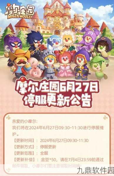 摩尔庄园手游新版本震撼来袭，全新玩法与活动预告大揭秘