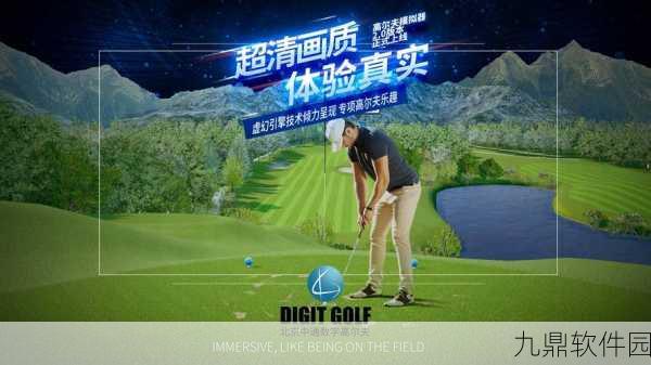 高尔夫击球大师游戏全新版本震撼发布，模拟真实高尔夫体验再升级