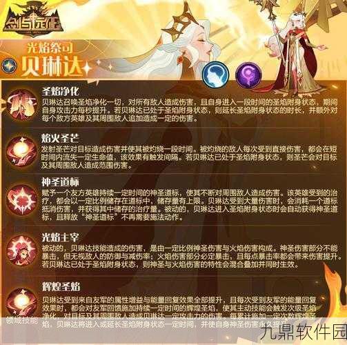 手游资讯，深入解析剑与远征新版本——耀光祭司贝琳达背景故事全揭秘