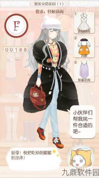 暖暖环游世界现实交错花园高分搭配秘籍震撼揭秘