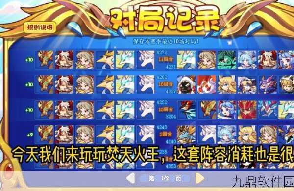 洛克王国火王PVE技能搭配攻略，高效输出与生存能力双重提升策略揭秘