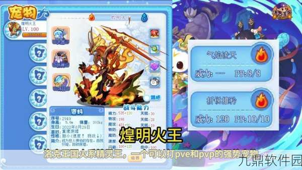 洛克王国火王PVE技能搭配攻略,高效输出与生存能力双重提升策略揭秘