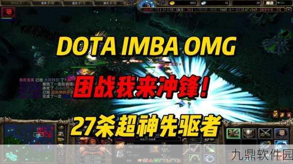 DOTA1 OMG6技能模式手游资讯，全新体验，技能盛宴即将开启