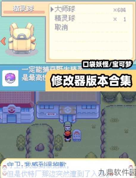 口袋妖怪黑白，解锁无限潜能的修改器使用指南全揭秘