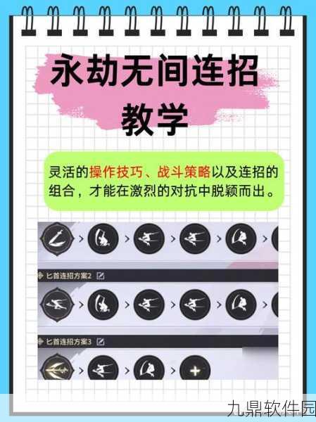 永劫无间手游连招精华攻略，实战技巧深度剖析
