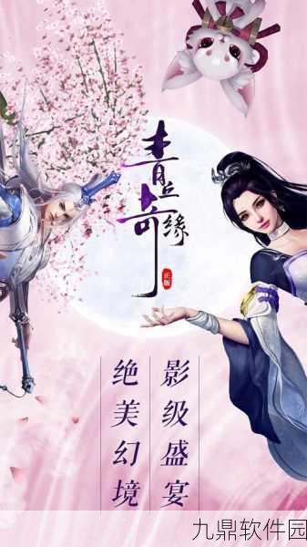 青丘奇缘之妖皇传说新版本震撼发布,仙侠世界再掀波澜