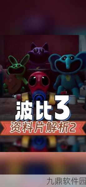 波比的游戏时间3正版手机版震撼发布，角色扮演冒险解谜新体验