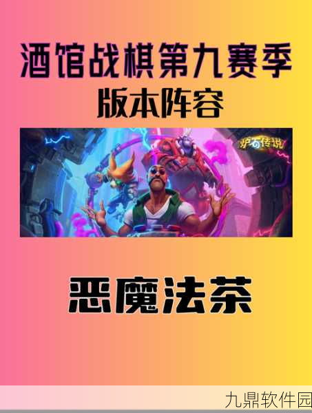 炉石传说酒馆战棋深度攻略,掌握阵容转型精髓,登顶吃鸡不是梦