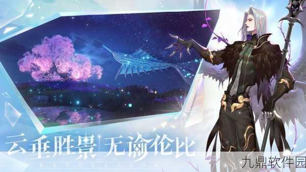 天谕手游神明视点任务全攻略,解锁隐藏剧情与丰厚奖励