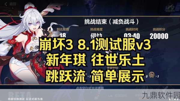 崩坏3新章揭秘,迷途沙尘之旅,挑战与奖励全面革新