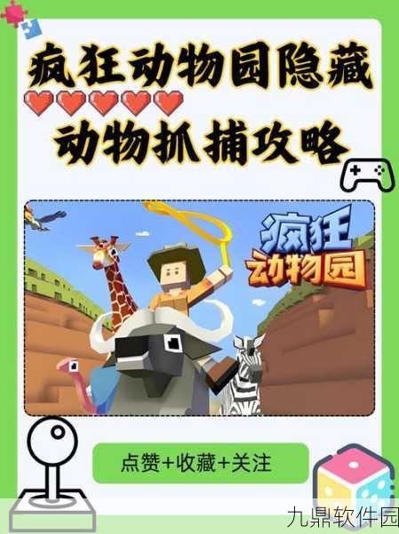 疯狂动物园手游隐藏任务全攻略资讯
