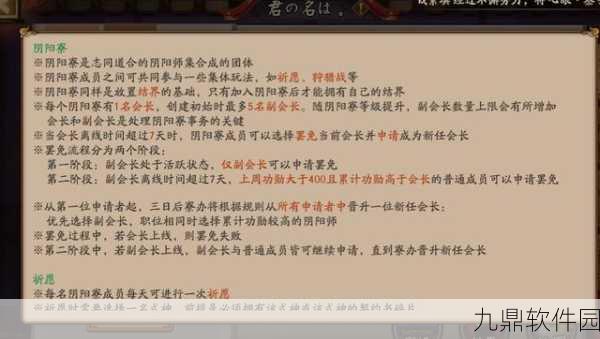 阴阳师阴阳寮升级全攻略,揭秘升级系统的奥秘与技巧
