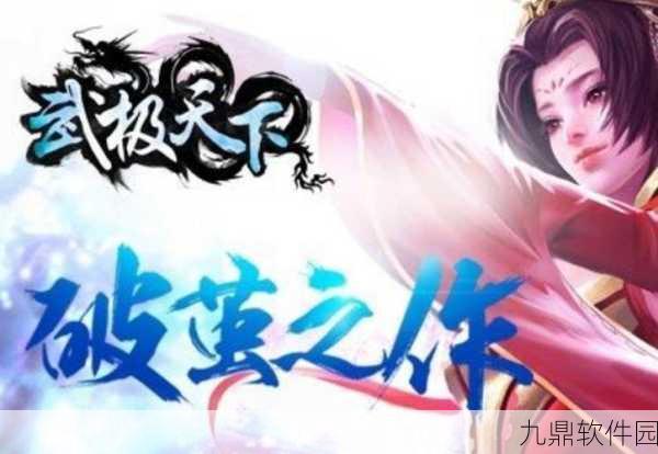 武极天下手游世界喊话聊天功能价格揭秘，畅游江湖，尽在一言之间