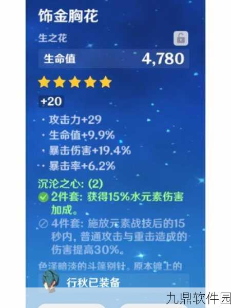 原神行秋玩法全解析，圣遗物与武器搭配推荐