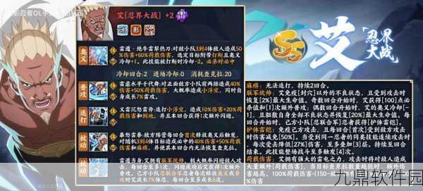 火影忍者手游，三代目雷影全面评测与属性技能详解